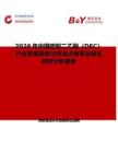 2026年中國碳酸二乙酯（DEC）行業(yè)發(fā)展現(xiàn)狀與市場占有率及排名研究分析報告