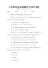 全國通用英語閱讀理解與寫作提升試題