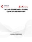 2026年中國油輪駁船行業(yè)市場動態(tài)分析及產(chǎn)業(yè)前景研判報告