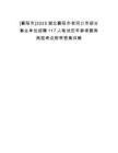 [襄陽市]2025湖北襄陽市老河口市部分事業(yè)單位招聘117人筆試歷年參考題庫典型考點附帶答案詳解