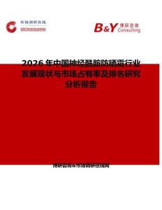 2026年中國神經(jīng)酰胺防曬霜行業(yè)發(fā)展現(xiàn)狀與市場占有率及排名研究分析報告