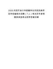 2025兵團開放大學(xué)直屬單位兵團民族師范學(xué)校編制內(nèi)招聘（7人）筆試歷年參考題庫典型考點附帶答案詳解