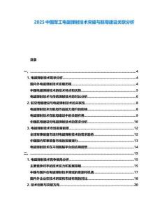 2025中国军工电磁弹射技术突破与航母建设关联分析
