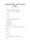 全國通用計算機應用：網頁設計與制作實戰試題