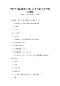 全國通用計算機應用：網頁設計與制作實戰試題