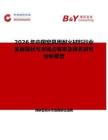 2026年中國窯具用耐火材料行業(yè)發(fā)展現(xiàn)狀與市場占有率及排名研究分析報告