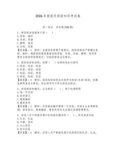 2026年保密員保密知識考試卷（全優(yōu)）