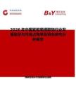 2026年中國紫錐菊提取物行業發展現狀與市場占有率及排名研究分析報告
