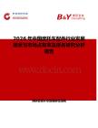 2026年中国縻托车配件行业发展现状与市场占有率及排名研究分析报告