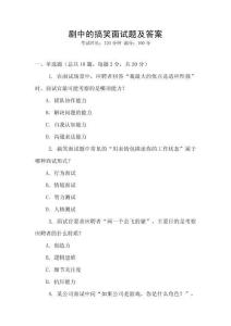 劇中的搞笑面試題及答案