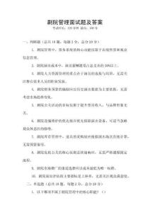 剧院管理面试题及答案