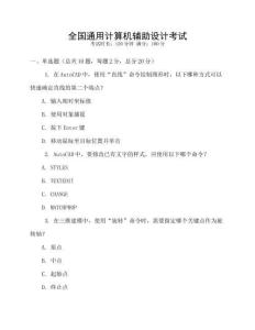 全国通用计算机辅助设计考试