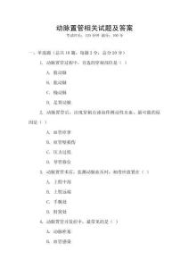 动脉置管相关试题及答案