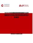 2026年中國玻璃鋼稀酸罐行業(yè)發(fā)展現(xiàn)狀與市場占有率及排名研究分析報告