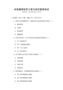 全國通用軟件工程與項(xiàng)目管理考試