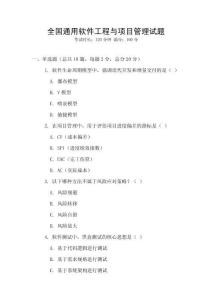 全國通用軟件工程與項(xiàng)目管理試題