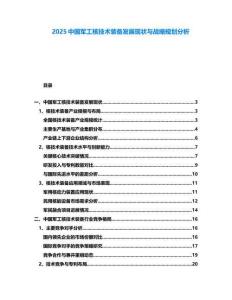 2025中国军工核技术装备发展现状与战略规划分析