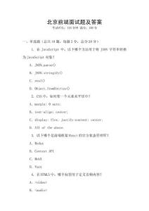 北京前端面試題及答案