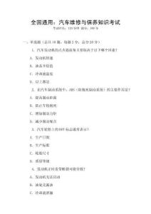 全國通用：汽車維修與保養(yǎng)知識考試