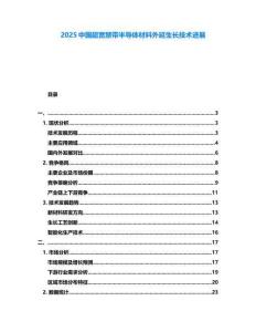 2025中國超寬禁帶半導體材料外延生長技術進展