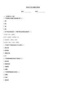 貴州大生試題及答案