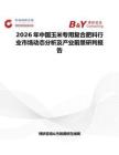 2026年中國玉米專用復合肥料行業市場動態分析及產業前景研判報告