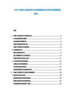 2025中國工業密封件行業供需格局與未來五年發展規劃建議