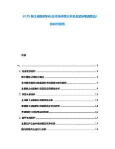2025稀土儲氫材料行業市場供需分析及投資評估規劃分析研究報告