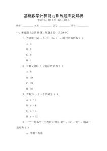 基礎(chǔ)數(shù)學(xué)計(jì)算能力訓(xùn)練題庫及解析