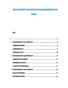 數字化版權保護行業市場供需分析及投資前景規劃分析研究報告