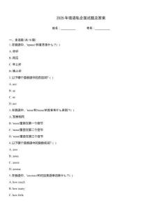2025年俄語私企面試題及答案