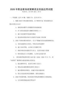 2026年職業(yè)教育政策解讀及實踐應(yīng)用試題