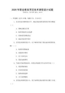 2026年職業(yè)教育烹飪技術(shù)課程設(shè)計試題