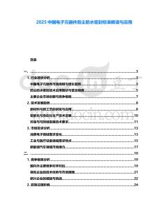 2025中國(guó)電子元器件防塵防水密封標(biāo)準(zhǔn)解讀與應(yīng)用