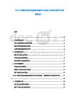 2025中國半導體設(shè)備密封組件行業(yè)進口依賴與國產(chǎn)化戰(zhàn)略報告