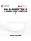 2026年中國玻璃鋼離子交換柱行業市場動態分析及產業前景研判報告