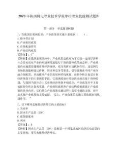 2026年陜西機電職業技術學院單招職業技能測試題庫帶答案詳解