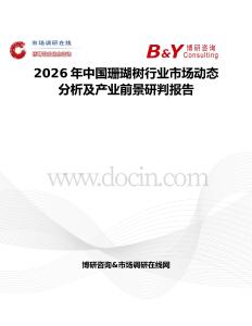 2026年中國珊瑚樹行業(yè)市場動(dòng)態(tài)分析及產(chǎn)業(yè)前景研判報(bào)告