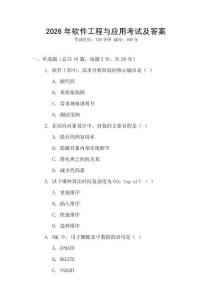 2026年軟件工程與應(yīng)用考試及答案