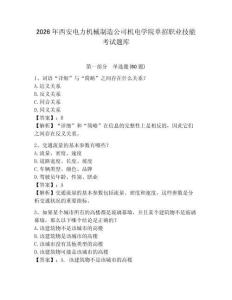 2026年西安電力機械制造公司機電學院單招職業技能考試題庫含答案詳解ab卷
