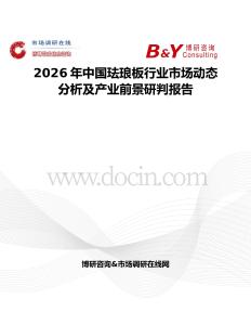 2026年中國琺瑯板行業(yè)市場動態(tài)分析及產(chǎn)業(yè)前景研判報告