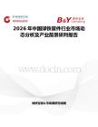 2026年中國球鐵管件行業市場動態分析及產業前景研判報告