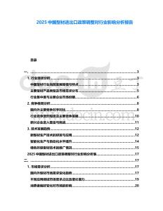 2025中国型材进出口政策调整对行业影响分析报告