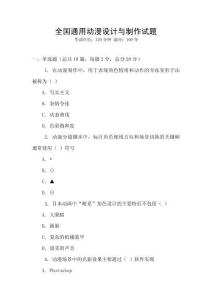 全国通用动漫设计与制作试题