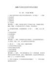 2026年保密員保密管理知識測試及參考答案（奪分金卷）