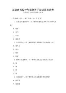 家庭園藝設(shè)計(jì)與植物養(yǎng)護(hù)知識(shí)普及試卷