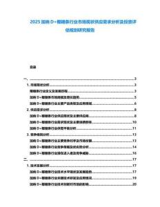 2025加納D+椰糖條行業(yè)市場現(xiàn)狀供應(yīng)需求分析及投資評估規(guī)劃研究報(bào)告