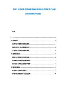 2025紡織行業市場供需結構規模波動分析研究及產業振興投資規劃分析報告
