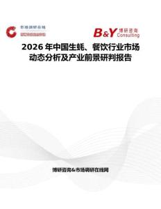 2026年中國生蠔、餐飲行業(yè)市場動態(tài)分析及產(chǎn)業(yè)前景研判報告