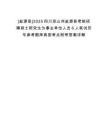 [鹽源縣]2025四川涼山州鹽源縣考核招聘碩士研究生為事業(yè)單位人員6人筆試歷年參考題庫典型考點附帶答案詳解